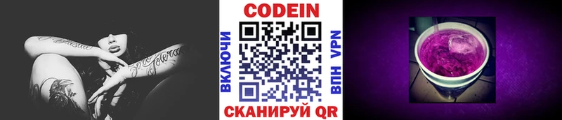 продажа наркотиков  Кукмор  Кодеин Purple Drank 